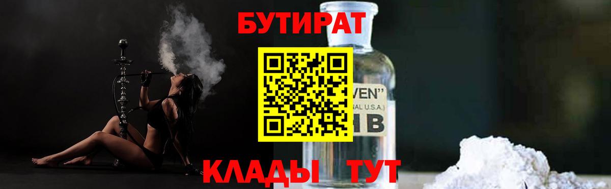 Бутират GHB  Вход с VPN  Дзержинский 