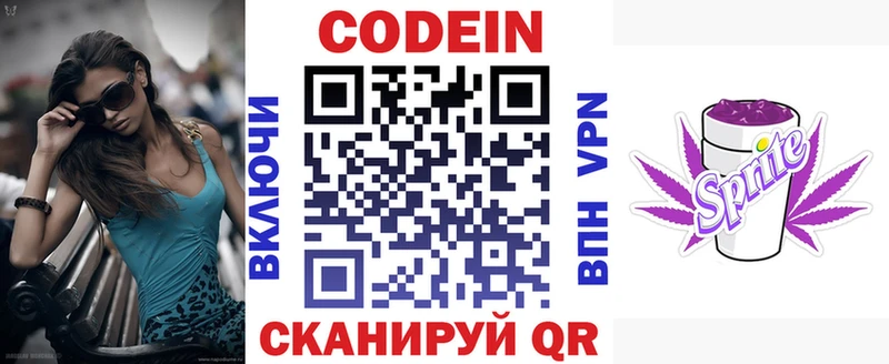 Кодеин напиток Lean (лин)  Дзержинский 