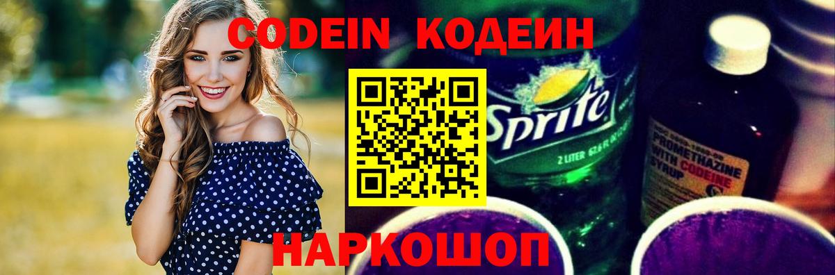 Дзержинский  Кодеин напиток Lean (лин)  Вход с VPN 