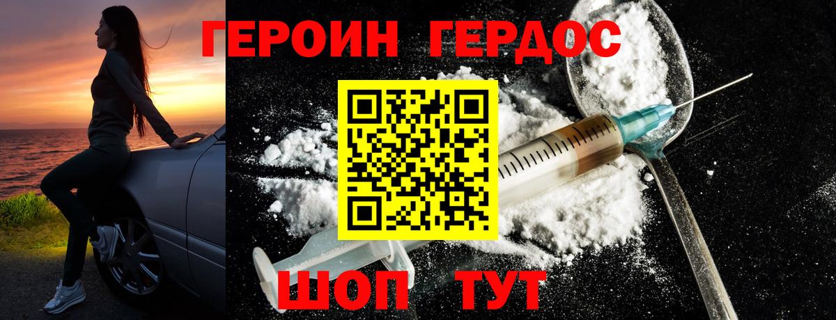 ГЕРОИН VHQ  Вход с VPN  Дзержинский 
