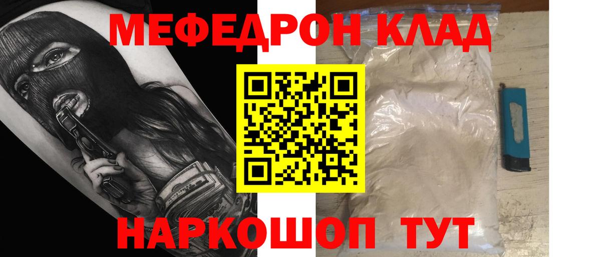 Меф мяу мяу  Дзержинский
