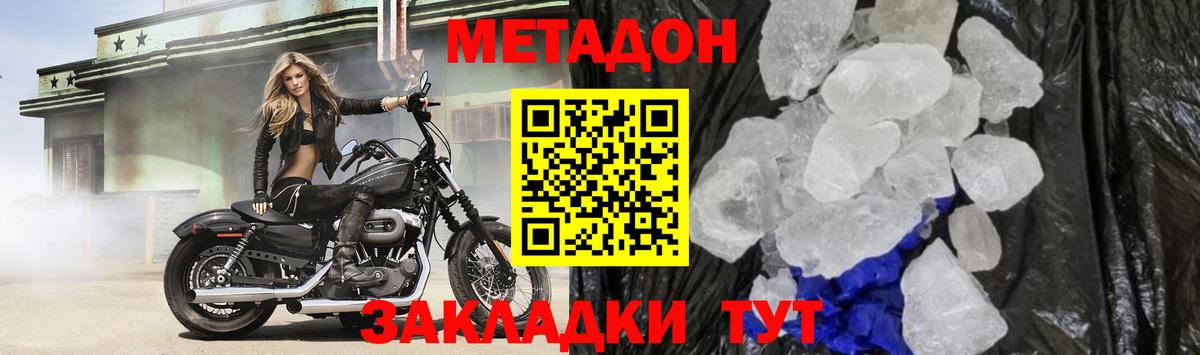 Метадон кристалл Дзержинский